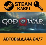 *God of War. STEAM-ключ Россия (Global)