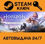 *Horizon Zero Dawn Complete Edition. STEAM-ключ Россия