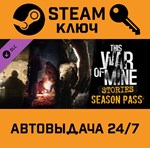 *This War of Mine: Stories Season Pass. STEAM-ключ RU