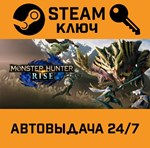 *Monster Hunter Rise. STEAM-ключ Россия (Global)