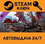 *MONSTER HUNTER RISE Sunbreak. STEAM-ключ Россия