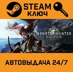 *Monster Hunter: World. STEAM-ключ Россия (Global)