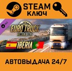 *Euro Truck Simulator 2 Iberia. STEAM-ключ Россия