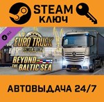 *Euro Truck Simulator 2 Beyond the Baltic Sea.STEAM RU