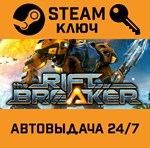 *The Riftbreaker. STEAM-ключ Россия (Global)