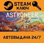 *Astroneer. STEAM-ключ Россия (Global)