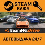 *BeamNG.drive. STEAM-ключ Россия (Global)