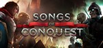*Songs of Conquest. STEAM-ключ Россия (Global)