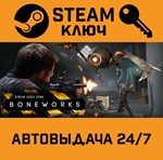 *BONEWORKS. STEAM-ключ Россия (Global)