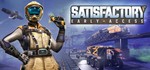 *Satisfactory. STEAM-ключ Россия (Global)