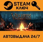 *Valheim. STEAM-ключ Россия (Global)