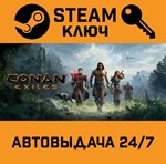 *Conan Exiles. STEAM-ключ Россия (Global)
