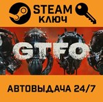 *GTFO. STEAM-ключ Россия (Global)