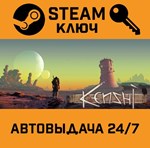 *Kenshi. STEAM-ключ Россия (Global)
