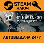 *Hollow Knight. STEAM-ключ Россия (Global)