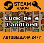 *Luck be a Landlord. STEAM-ключ Россия (Global)