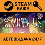 *Among Us. STEAM-ключ Россия (Global)