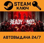 *Ready Or Not. STEAM-ключ Россия (Global)