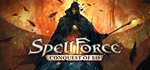 SpellForce: Conquest of Eo STEAM ключ(Россия + СНГ)+*