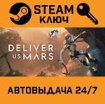 *Deliver Us Mars. STEAM-ключ Россия (Global)
