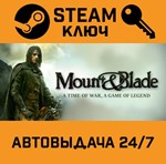 *Mount & Blade. STEAM-ключ Россия (Global)
