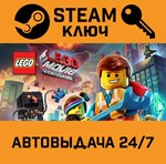 *The Lego Movie Videogame. STEAM-ключ Россия (Global)