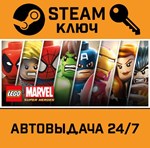 *LEGO Marvel Super Heroes. STEAM-ключ Россия (Global)