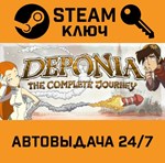*Deponia: The Complete Journey. STEAM-ключ Россия (Glo