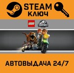 *LEGO Jurassic World. STEAM-ключ Россия (Global)