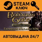 *Baldur´s Gate Enhanced Edition. STEAM-ключ Россия