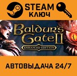 *Baldur´s Gate II: Enhanced Edition. STEAM-ключ Россия