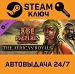 *Age of Empires III: Definitive. African Royals. STEAM