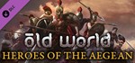 *Old World - Heroes of the Aegean. STEAM-ключ Россия
