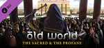 *Old World - The Sacred and The Profane. STEAM-ключ RU