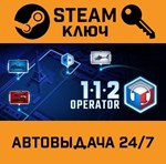 *112 Operator. STEAM-ключ Россия (Global)