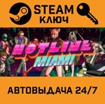 *Hotline Miami. STEAM-ключ Россия (Global)