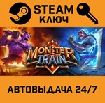 *Monster Train. STEAM-ключ Россия (Global)