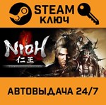 *Nioh: Complete Edition. STEAM-ключ Россия (Global)