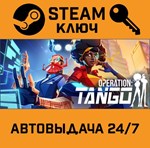 *Operation: Tango. STEAM-ключ Россия (Global)