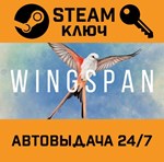 *Wingspan. STEAM-ключ Россия (Global)
