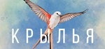 *Wingspan. STEAM-ключ Россия (Global)