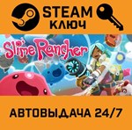 *Slime Rancher. STEAM-ключ Россия (Global)