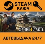 *Sengoku Dynasty. STEAM-ключ Россия (Global)