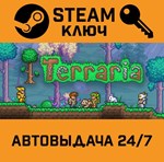 *Terraria. STEAM-ключ Россия (Global)