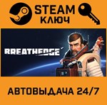 *Breathedge. STEAM-ключ Россия (Global)