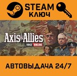 *Axis & Allies 1942 Online. STEAM-ключ Россия (Global)
