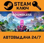 *Boundless. STEAM-ключ Россия (Global)