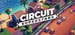 *Circuit Superstars. STEAM-ключ Россия (Global)