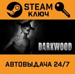 *Darkwood. STEAM-ключ Россия (Global)