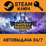 *Fantasy General II. STEAM-ключ Россия (Global)